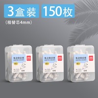 deli 得力 71073 电动橡皮擦替芯 3盒装 150枚