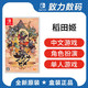 Nintendo 任天堂 NS游戏卡带《天穗之咲稻姬》中文