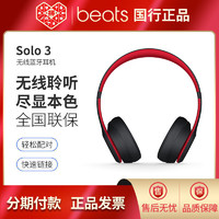 Beats Solo3 Wireless 头戴式无线蓝牙耳机耳麦