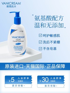 Vanicream/薇霓肌本氨基酸温和洗面奶补水保湿清洁毛孔洁面乳孕妇