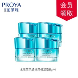 PROYA 珀莱雅 水漾芯肌透润霜倍润型 5g*4