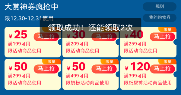 天猫超市 大赏神券疯抢中 199-25元、209-30元、459-40元、299-50元券