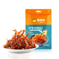 LYFEN 来伊份 灯影牛肉丝 麻辣味 100g