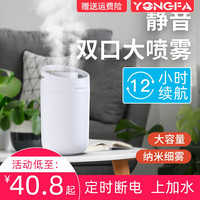 YF大容量加湿器usb便携家用静音小型卧室办公室桌面宿舍学生迷你大雾量空气增湿空调房净化孕妇婴儿香薰喷雾
