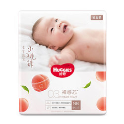 HUGGIES 好奇 好奇Huggies铂金装纸尿裤NB84片(5kg以下)新生儿小号婴儿尿不湿裸感超薄透气 新老包装随机发货