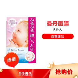 日本mandom曼丹婴儿补水滋润胶原蛋白 面膜5片/盒 粉色面贴膜滋润营养 *3件