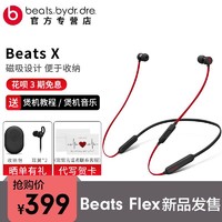 BEATS X/BEATS FLEX 蓝牙无线入耳式运动手机游戏耳机