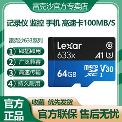 雷克沙 TF卡64G高速手机MicroSD存储卡记录仪监控摄像头32G内存卡