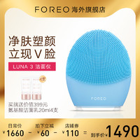 FOREO LUNA3露娜3洁面仪 V脸瘦脸神器硅胶网红洗脸仪