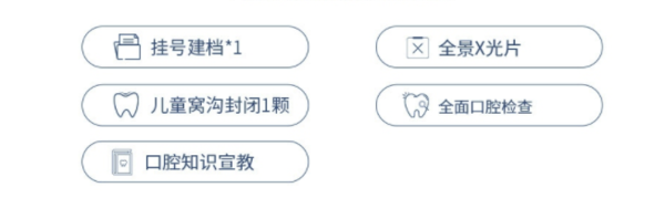 京东PLUS会员：瑞尔齿科 儿童单颗窝沟封闭套餐  窝沟封闭