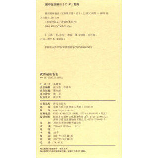 我爱我家亲子动画绘本系列:我的超级爸爸 我的外公