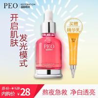 PEO 蓝鲸眼泪烟酰胺美白精华液 30ml