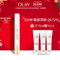 新品发售：OLAY 玉兰油 菁醇青春眼部精华露 15ml（赠同款5ml*3）