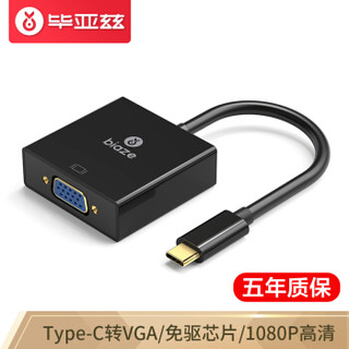 毕亚兹 Type-C扩展坞 USB-C转VGA转换器投屏转接头 *3件