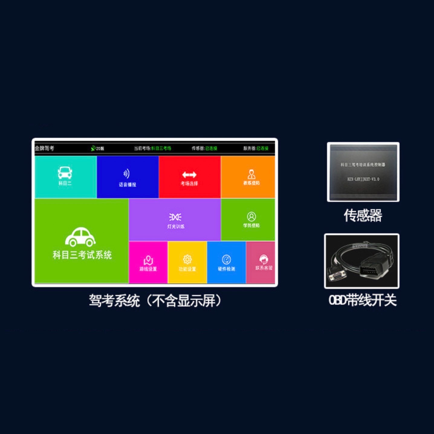 WORMS SN8432 科目三路考系统 软件+传感器