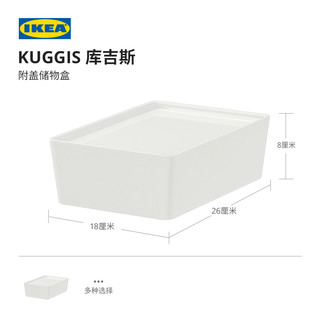 IKEA宜家KUGGIS库吉斯附盖储物盒整理收纳盒收纳箱杂物带盖收纳筐