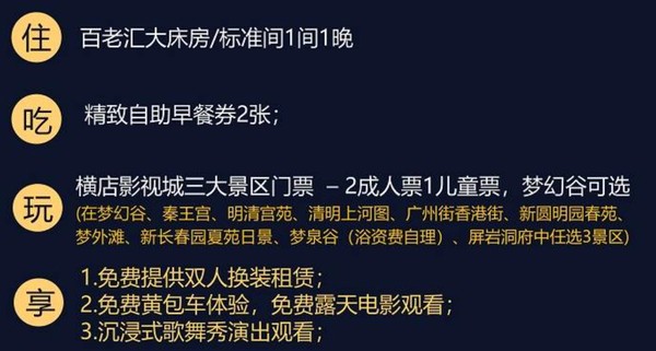 横店影视城百老汇大厦 大床房1晚（含早餐+2大1小任选影视城三大景区套票1份）