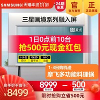Samsung/三星QA55LS01TAJXXZ 55英寸QLED画境系列 Serif电视机
