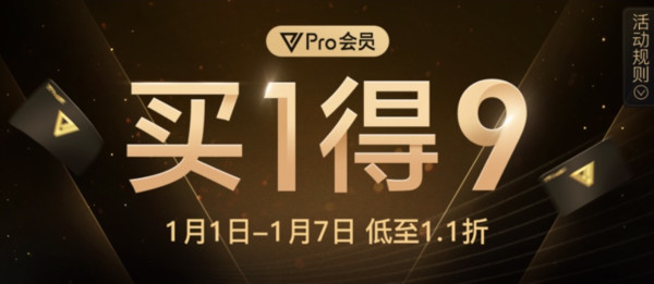 移动专享网易严选pro会员买1得9低至11折