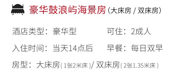 直面鼓浪屿美景！厦门瑞颐大酒店 海景房2-4晚套餐（含双早+接送机）