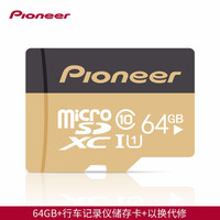 先锋(Pioneer) TF（MicroSD）内存卡高速行车记录仪手机监控存储卡 64GB