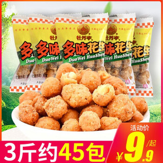 牡丹亭多味花生散装500g小包装熟花生豆下酒菜江西特产零食品小吃 散装2斤(约30袋）