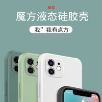 哲猫 iphone12promax/11/xsmax/xr手机壳魔方液态 送钢化膜