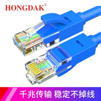 HONGDAK 六类成品网线 高速宽带线 cat6千兆 家用网络连接线 蓝色 10M