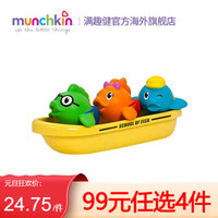 满趣健Munchkin 飞鱼三兄弟小船洗澡玩具3个 *4件