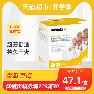 美德乐Medela哺乳期防溢乳垫一次性乳垫超薄款透气夏季60片*2盒 *2件
