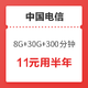 中国电信 大流量卡 8G通用 30G定向 300分钟