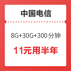 中国电信 大流量卡 8G通用 30G定向 300分钟