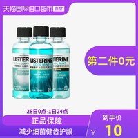 李施德林冰蓝零度漱口水100ml口气清新便携装酒精清洁口腔齿龈