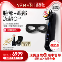 雅萌YAMAN家用美容仪脸部射频仪器MAX院线眼部专用美眼仪X眼罩