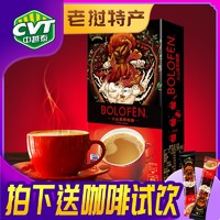 CVT/中越泰老挝进口波罗芬3in1速溶咖啡5条装100g/盒老挝特产咖啡