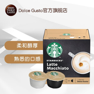 多趣酷思(Dolce Gusto)胶囊咖啡 多趣酷思咖啡机适用咖啡胶囊 官方旗舰店 拿铁玛奇朵咖啡 12颗装