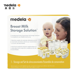 进口超市美德乐 （Medela） 进口母乳储存豪华套装礼盒 新生儿童奶瓶储奶袋储奶罐奶瓶托盘母乳储存贴士 *3件