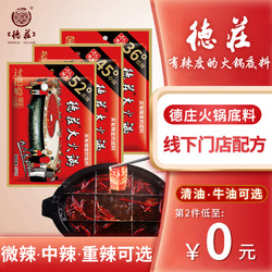 重庆德庄火锅底料150g四2件