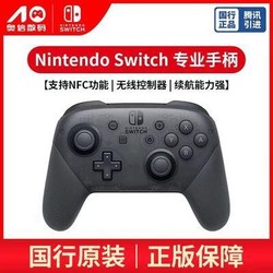 任天堂 switch手柄 无线蓝牙手柄 Pro专业手柄国行正版