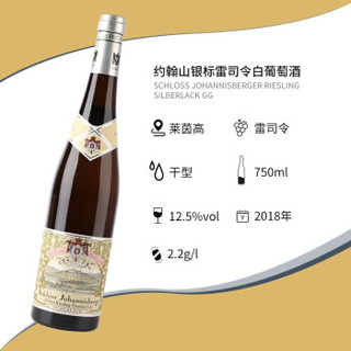 四星酒庄 VDP约翰山堡雷司令白葡萄酒礼盒原瓶进口 750ml 礼盒 银标GG干型单支装（箱装更实惠）