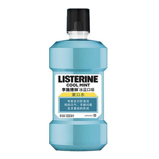 LISTERINE 李施德林 基础护理系列 漱口水 冰蓝口味 1L*3