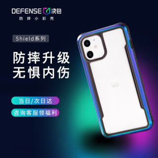 Defense决色 苹果12mini手机壳SHIELD系列极光