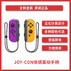  任天堂 Nintendo Switch 国行Joy-Con游戏机专用手柄 NS周边配件　