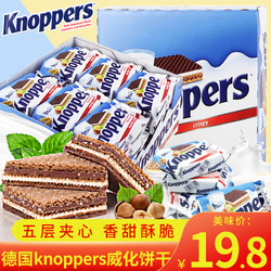 德国进口knoppers威化24包600g饼干牛奶榛子巧克力味五层夹心网红