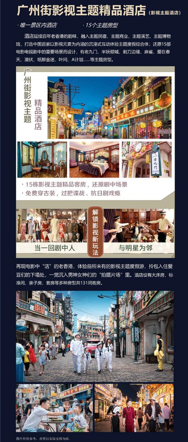 位于景区内！横店影视城广州街影视主题精品酒店1晚（含早餐+2大1小景区门票+双人换装体验）