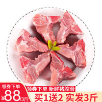 京东PLUS会员：国产东北新鲜猪肉腔骨 共3斤