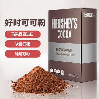 马来西亚进口 HERSHEY'S 好时可可粉 纯可可粉低糖 热巧克力粉冲饮 烘焙脏脏包原料226g Hershey’s好时天然可可粉（低糖）