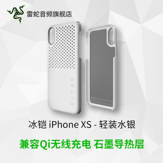 雷蛇Razer冰铠轻装版专业版苹果iPhone XS/XR手机游戏石墨导热层散热蓝光屏幕膜/保护壳 iPhone XS 轻装版 水银