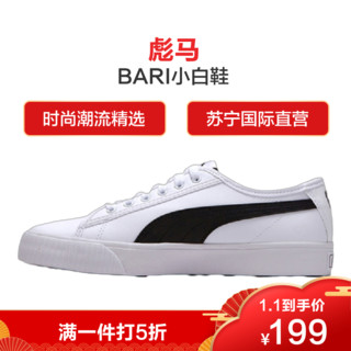 刘昊然同款 彪马Puma BARI系列男女通用低帮板鞋运动鞋休闲鞋小白鞋