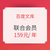 百度文库年卡+爱奇艺VIP黄金会员年卡